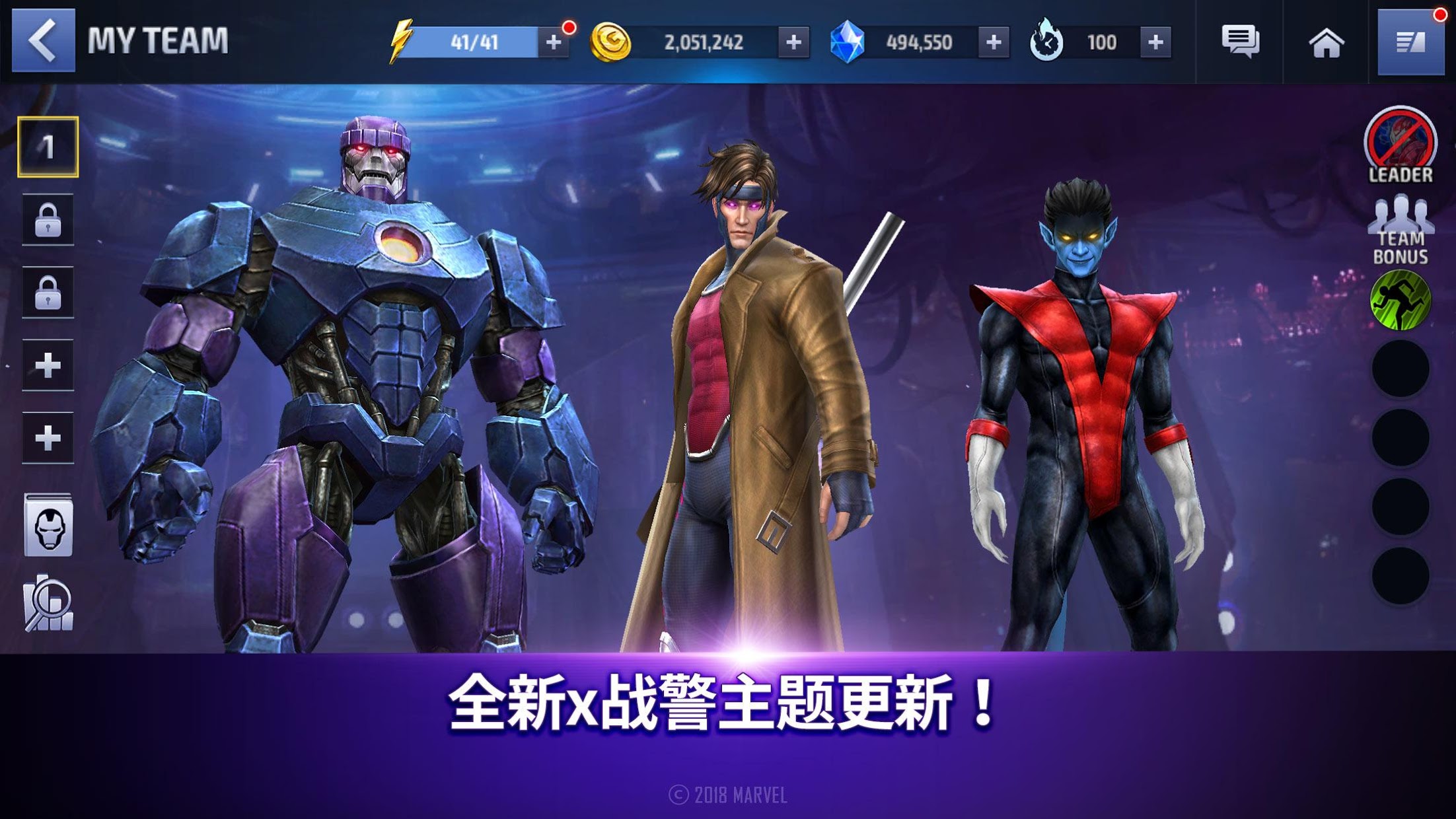 漫威 未来之战