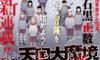 从现实到幻想,星云奖漫画家、石黑正数再次出发 从现实到幻想,星云奖漫画家、石黑正数再次出发