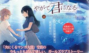 百合作品的最前线,《终将成为你》原作者仲谷鳰访谈 百合作品的最前线,《终将成为你》原作者仲谷鳰访谈